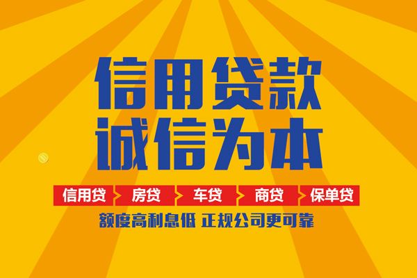 北京36信用贷款办理-北京36空放贷款当天下款-北京36私借空放