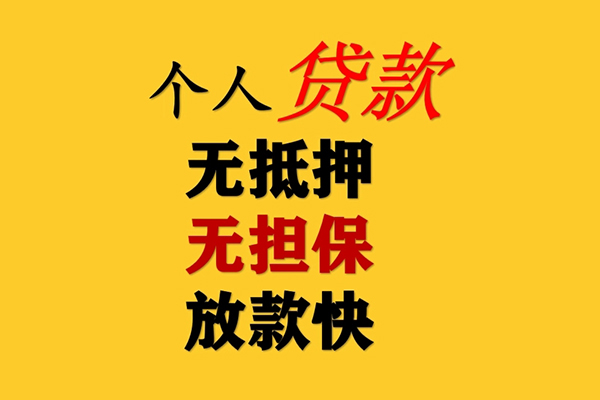 北京36哪有民间借贷-北京36应急贷款-北京36信用贷款网