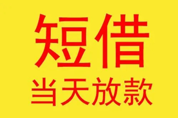 北京36借款短借-北京36哪有民间借贷-北京36个人贷款都有哪些