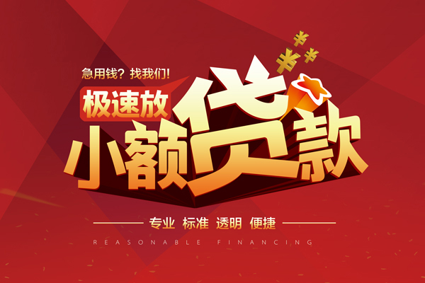 北京36短借私借空放-北京36身份证正规贷款-北京36民间借贷私人放款