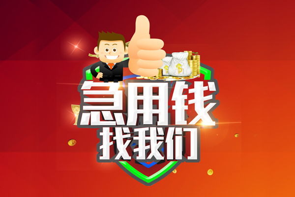 北京36无抵押信用贷款-北京36无抵押信用贷款-北京36民间借贷当天下款