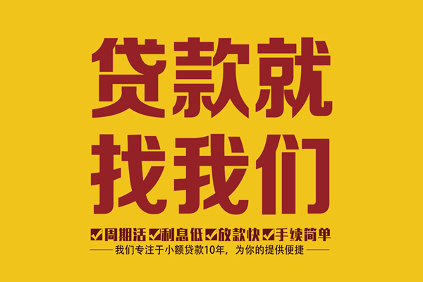 北京36私人创业贷款-北京36哪有个人借贷-北京36无抵押私借空放