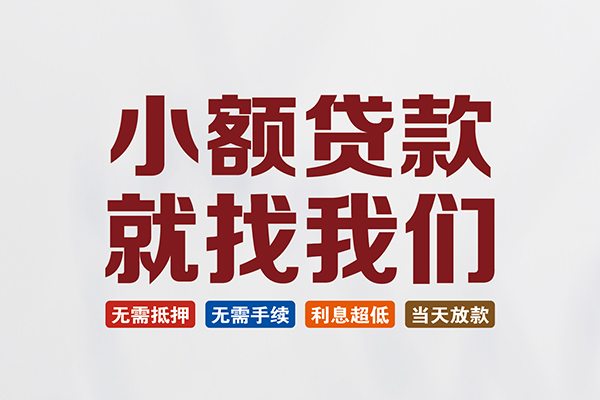 北京36私人贷款联系电话-北京36短借私人-北京36哪里可以借钱