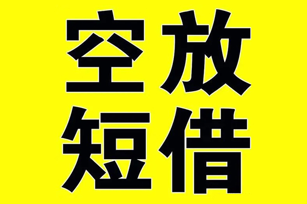 北京36空放私借民间借贷-北京36正规身份证贷款-北京36小额贷款