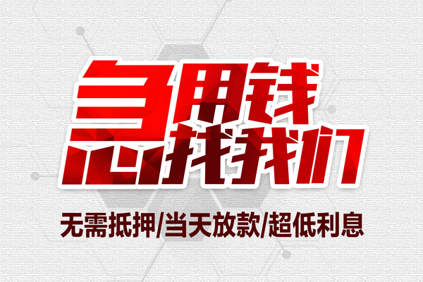 北京36个人借贷放款-北京36短借急用钱-北京36身份证借私借