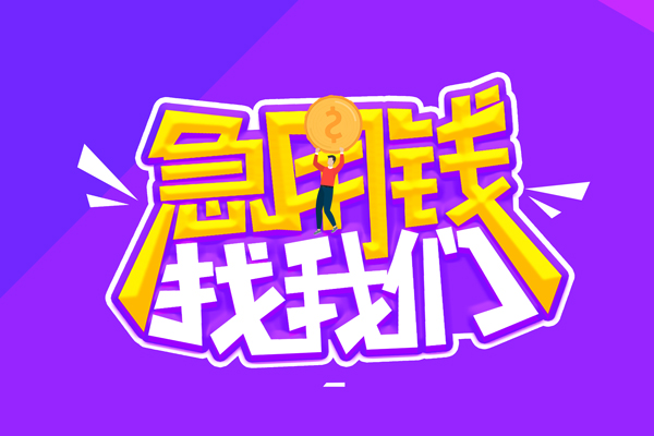 北京36哪里可以借钱-北京36民间大额借贷-北京36地区公积金信用贷款