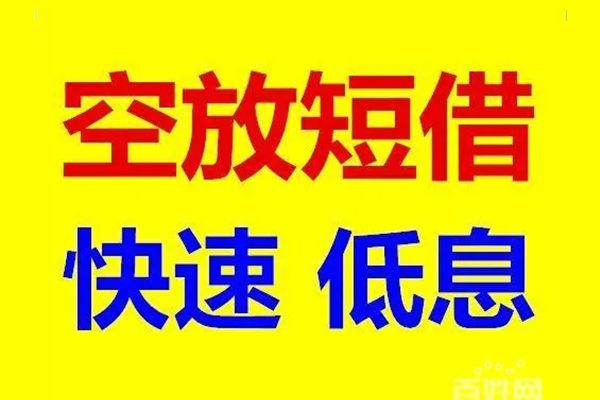 北京36私人24小时借钱-北京36个人短借-北京36地区公积金信用贷款