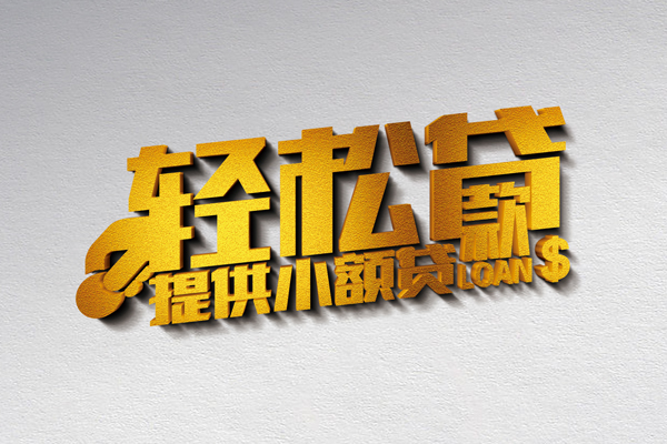 北京36空放贷款当天下款-北京36私借空放短借-北京36身份证小额贷款