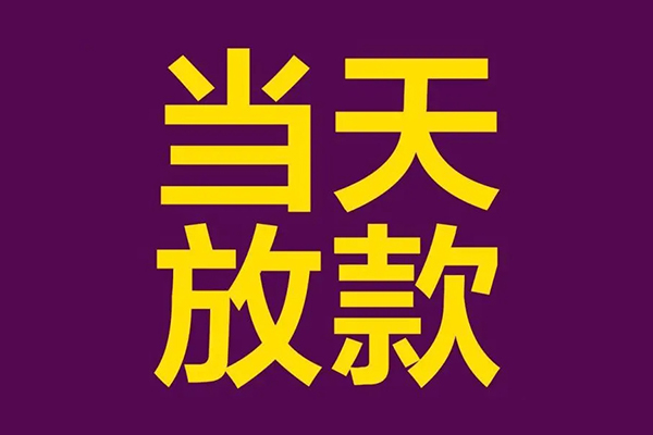 北京36贷款空放-北京36私借空放不考察-北京36私借空放短借